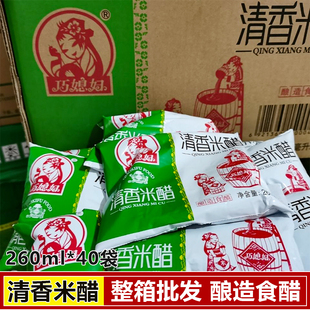巧媳妇清香米醋260ml*40袋酿造饺子食醋凉拌炒菜酸柔家用整箱
