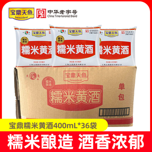 整箱 宝鼎天鱼糯米黄酒400ml*36袋装烹调炒菜去腥煲汤调味料酒