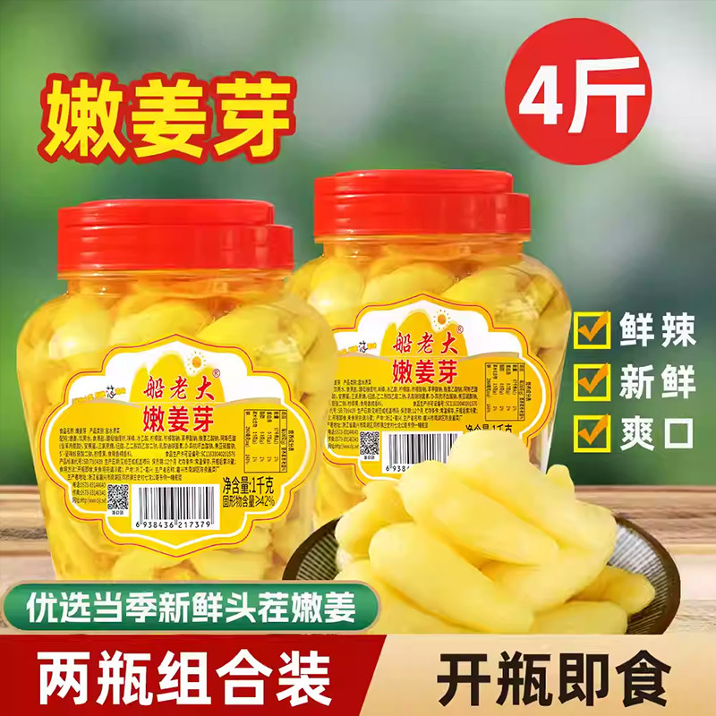船老大嫩姜芽500/1000g瓶装酱菜咸菜腌制泡仔生姜即食配粥下饭菜