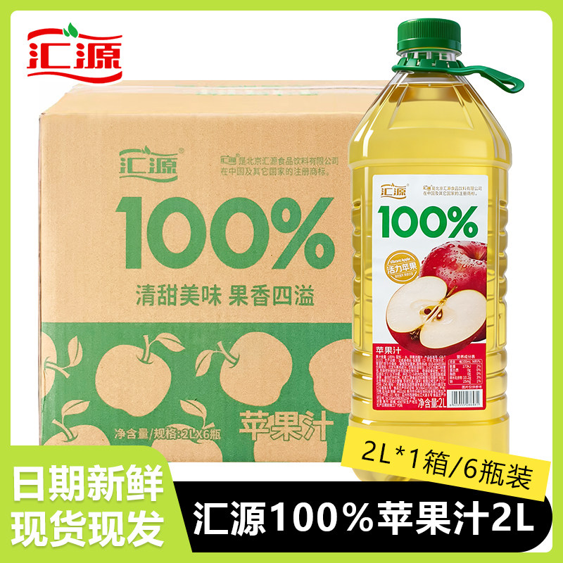 汇源100%苹果汁2L*2瓶装活力苹果饮料畅饮水果汁休闲果味饮品整箱