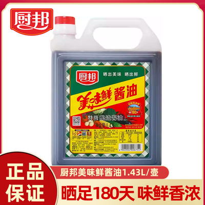 厨邦美味鲜酱油1.43L特级酿造酱油商用炒菜凉拌调味
