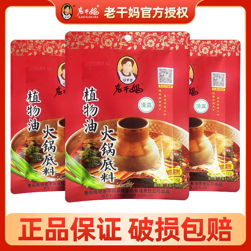 老干妈清真植物油火锅底料160g袋装0%添加防腐剂商用家用实惠包邮