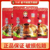 包邮 老干妈清真植物油火锅底料160g袋装 0%添加防腐剂商用家用实惠
