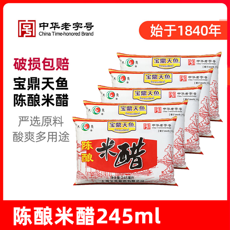 宝鼎天鱼陈酿米醋245ml袋装家用蘸饺子醋调味醋食用醋炒菜凉拌醋