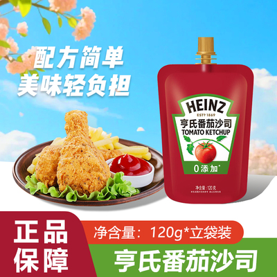 亨氏番茄沙司番茄酱肯德基同款薯条蘸酱便捷小包120g*1袋薯条尝鲜
