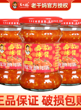 老干妈番茄辣酱210g瓶装休闲辣椒酱即食酱贵州特产陶华碧