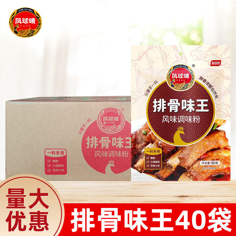 整箱 凤球唛排骨味王调料180g*40袋商用大骨粉炒菜高汤饺子馅料