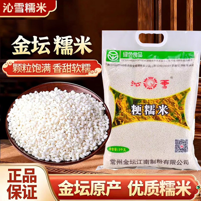 沁雪糯米5kg/10斤袋装黏米八宝饭圆米糍粑包粽子新鲜米酒酿原料