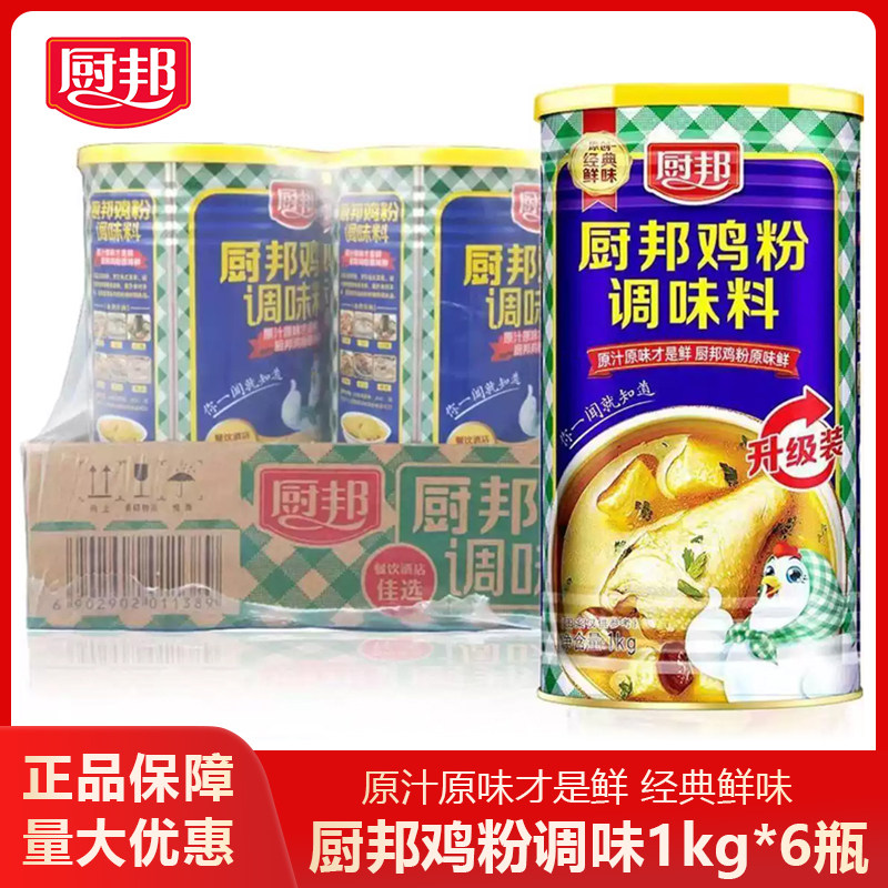 厨邦鸡粉调味料1kg6瓶家用炒菜煲汤罐装炖汤浓缩商用增香提鲜批发