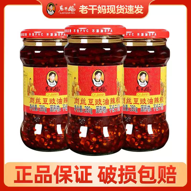 老干妈肉丝豆豉油辣椒280g小瓶家用拌饭拌面贵州特产辣椒酱