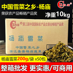 整箱 杨庙雪菜150/180/200/400/500g袋装咸菜腌菜笋丝酱菜下饭菜