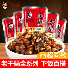 老干妈香辣菜18/60/188g酱菜咸菜开味菜榨菜下饭菜开胃小菜即食菜