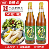 老大同香糟卤640ml瓶装 酿泡凤爪豆角卤猪蹄调味卤料汁调味料