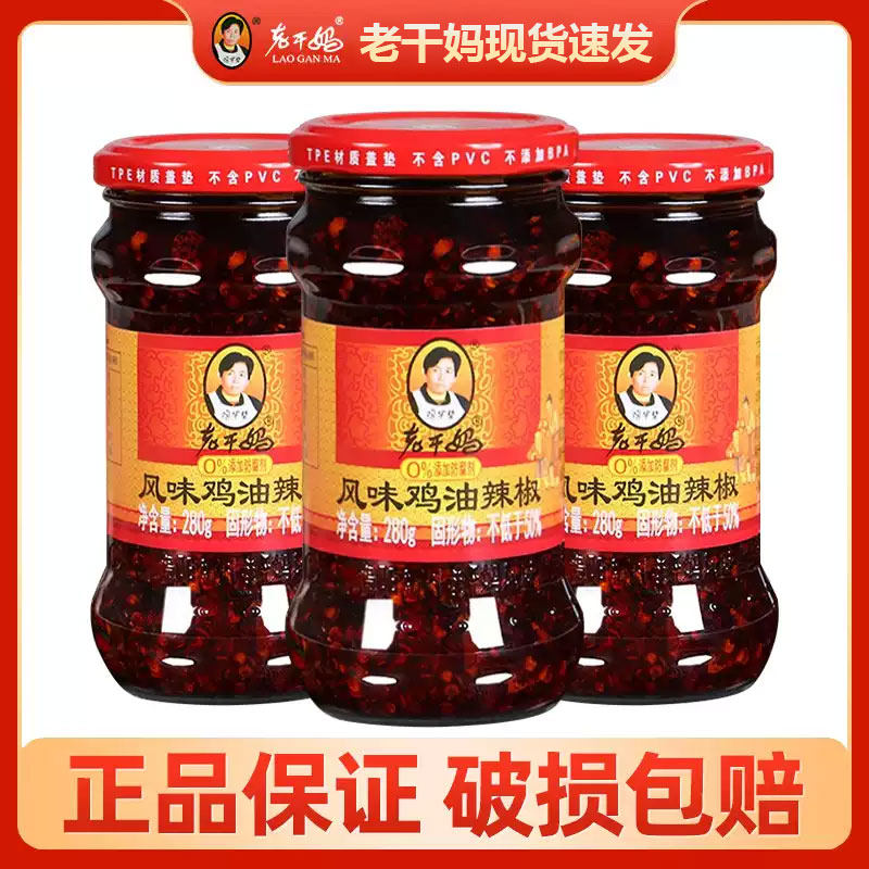 贵州特产老干妈风味鸡油辣子鸡280g贵州特产辣椒酱下饭菜拌饭辣酱