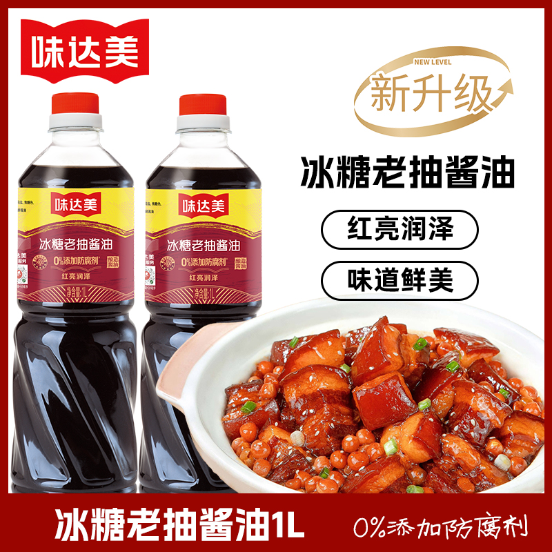 欣和味达美冰糖老抽1L*1/2瓶0%添加防腐剂红烧酱油家用调味餐饮