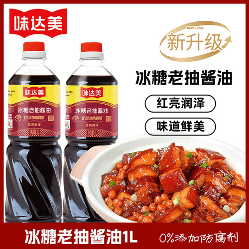 欣和味达美冰糖老抽1L瓶0%添加防腐剂红烧酱油家用调味餐饮