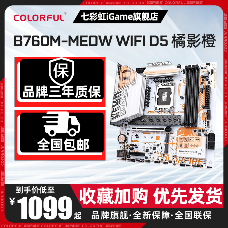 ColorfuliGameB760M电竞主板