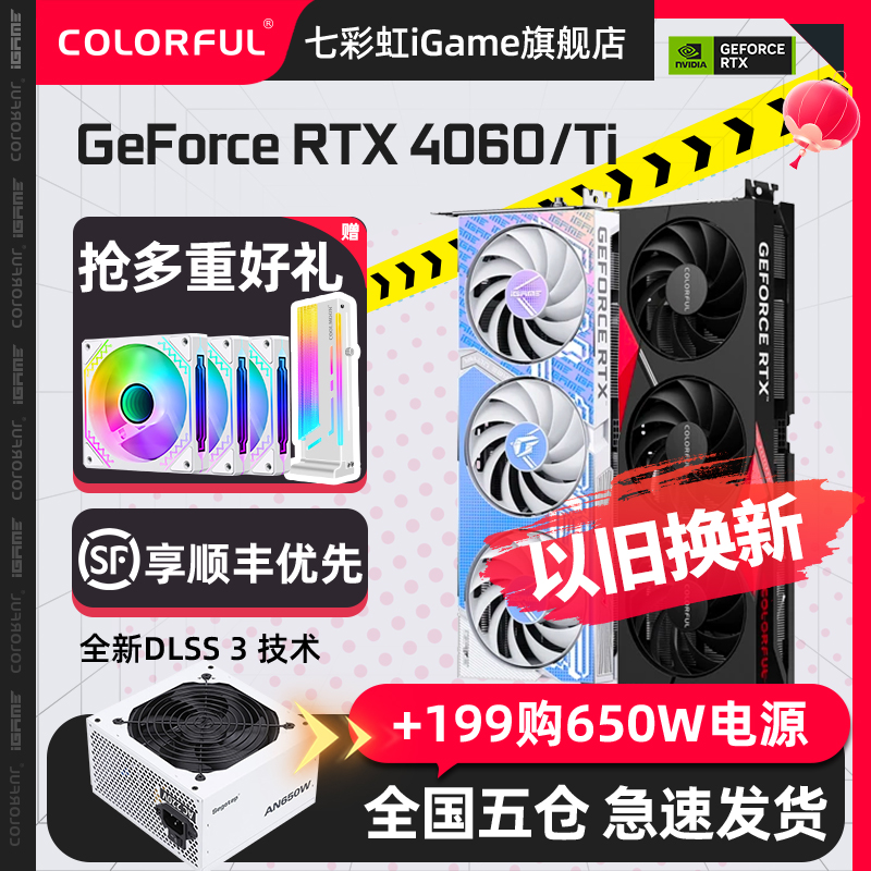 ColorfuliGame4060ti显卡七彩虹