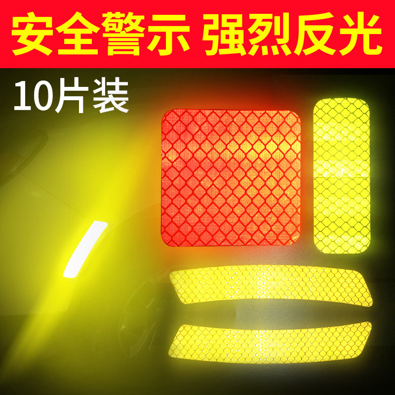 汽车反光贴夜光警示多功能摩托创意装饰贴纸遮挡划痕车尾车身贴条