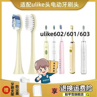 适用Ulike电动牙刷头careup/UB602UB601/603海绵宝宝CB02通用替换