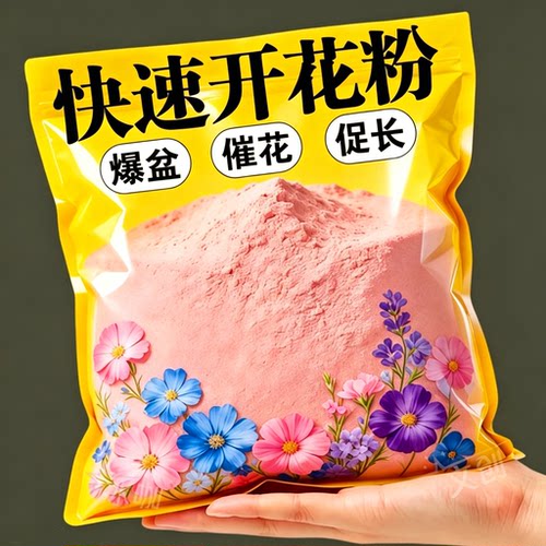 强效快速开花通用园艺肥料