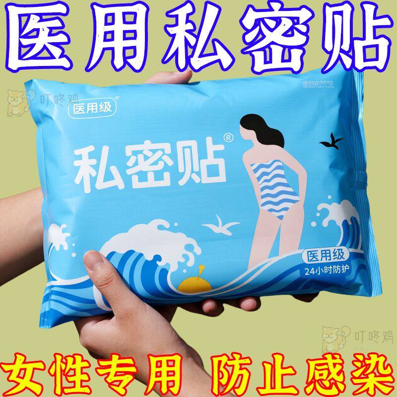 游泳防菌贴私处防护一次性