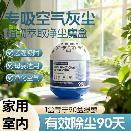 【拍一发六】除尘魔盒超强吸灰清除灰尘神器强净化空气魔盒