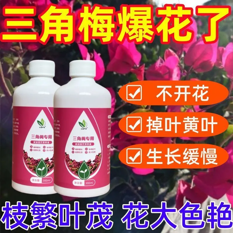 三角梅营养液专用催花养花通用型梅花盆栽家用花卉促开花液营养液,鲜花速递/花卉仿真/绿植园艺,家庭园艺肥料,淘宝优惠券,粉丝福利购,淘宝优惠卷