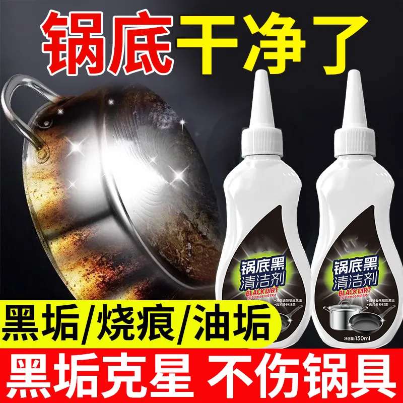 不锈钢锅具去污渍150ml