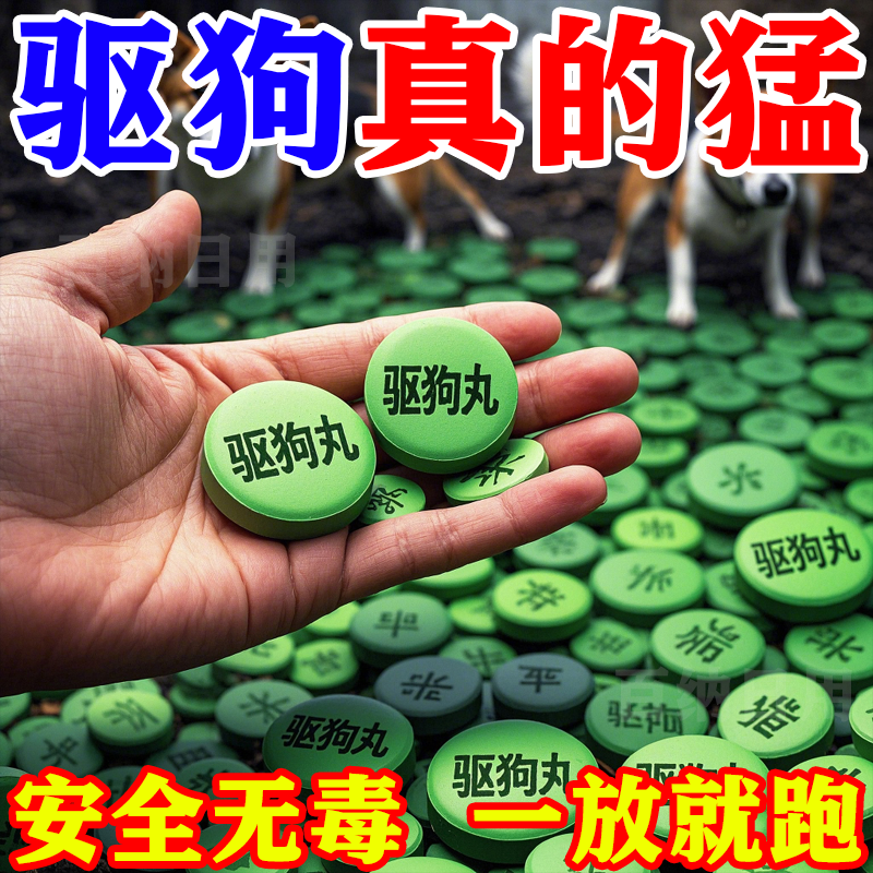 驱狗丸驱狗神器长效室外防狗乱尿