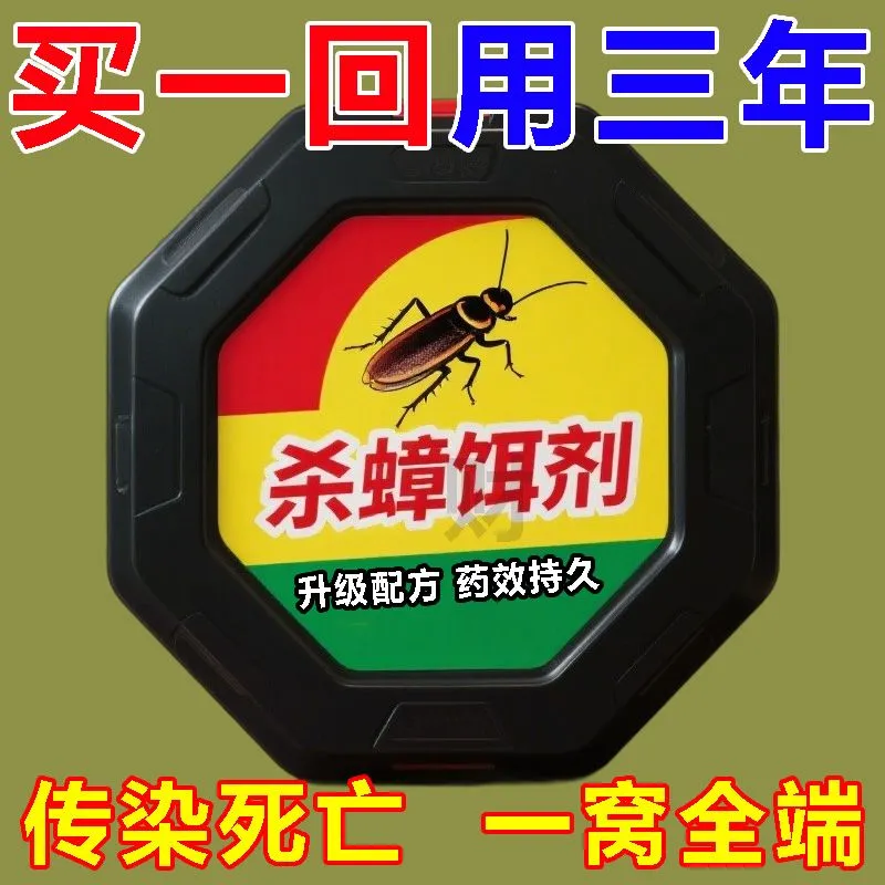 强效蟑螂药魔盒家用驱蟑螂药