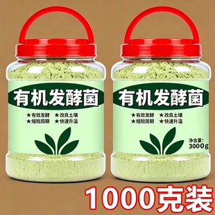 有机发酵菌有机肥发酵剂动物粪便腐叶果皮菜叶发酵菌厨余发酵剂