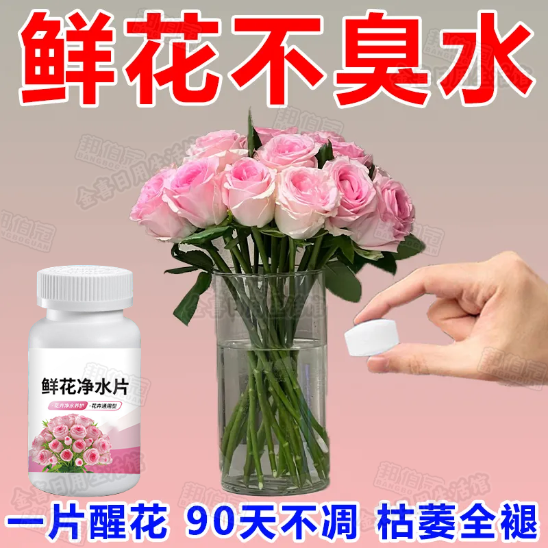 【保鲜】鲜花保鲜剂花卉水养营养液净化水质玫瑰通用花店延长花期
