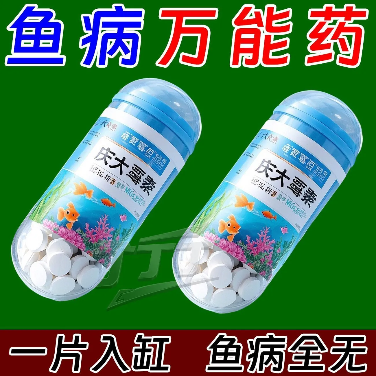 庆大霉素杀菌消炎鱼缸净水剂