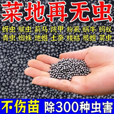 地下害虫撒施颗粒专用药