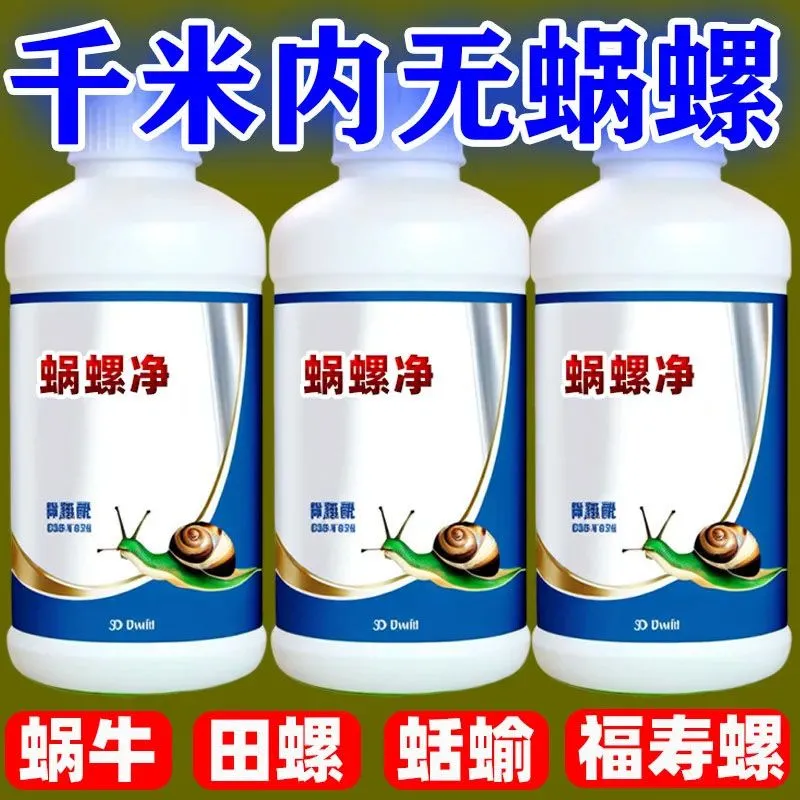蜗牛一喷净蜗牛一喷净