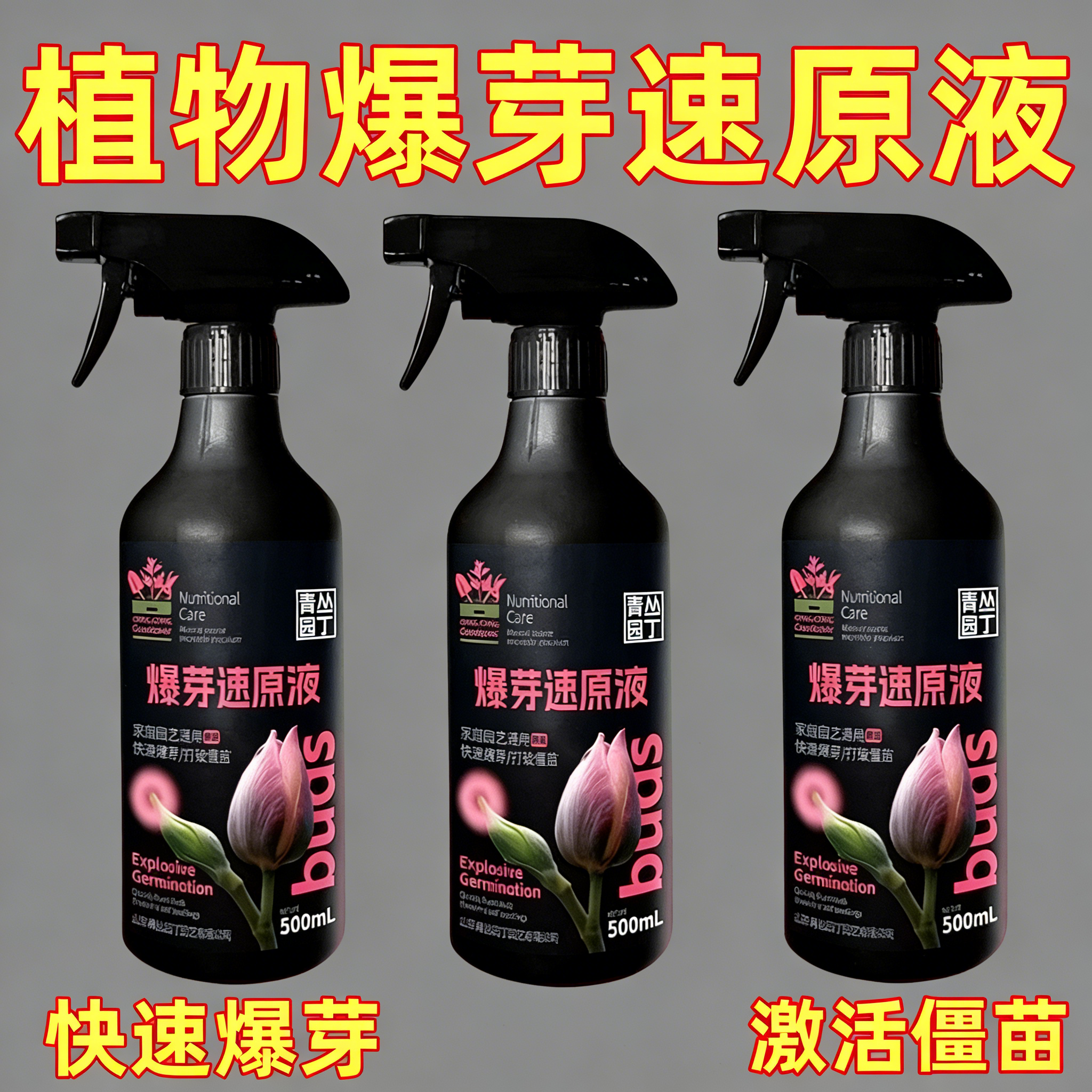 爆芽素原液正品通用绿植多肉三角梅促芽催芽营养液叶插花卉爆芽素,鲜花速递/花卉仿真/绿植园艺,家庭园艺肥料,淘宝优惠券,粉丝福利购,淘宝优惠卷