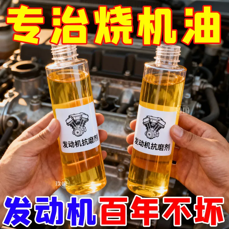 汽车纳米抗磨剂发动机抗磨保护剂降噪音抖动强治烧机油通用润滑剂