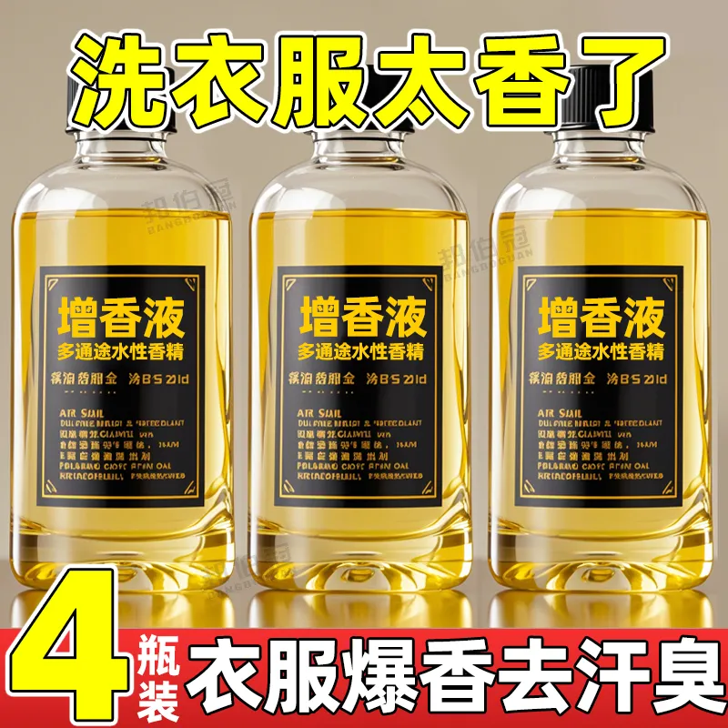 洗衣增香液桂花持久特香拖地专用液卧室厕所除臭香薰洗衣留香珠