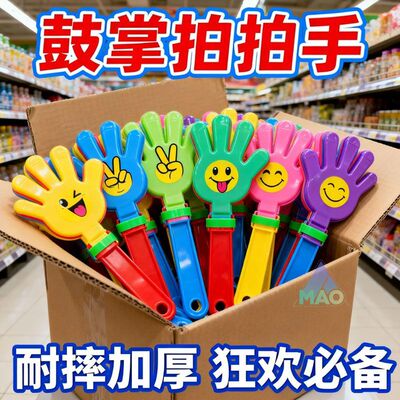 大号塑料手掌巴掌演唱会助威