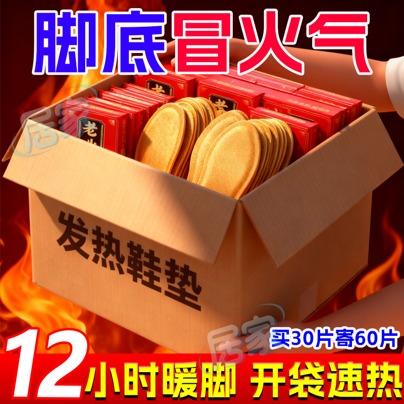老北京自发热鞋垫女艾草暖宝宝帖男热贴足底加热鞋垫保暖足贴冬季
