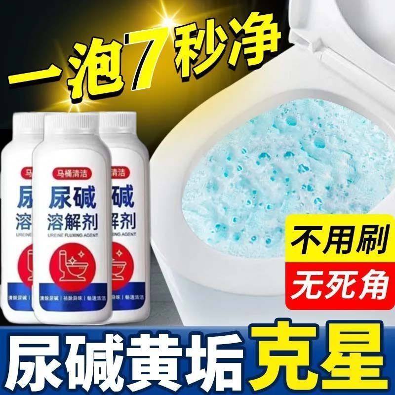 尿碱溶解剂马桶除垢清洁剂
