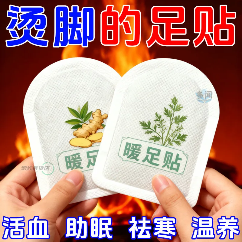 艾草生姜暖足贴防寒保暖自发热鞋垫暖宝宝贴男女暖脚神器取暖批发