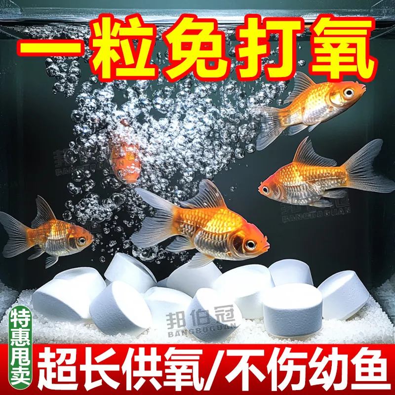 水产养殖泡停增氧气无电颗粒片