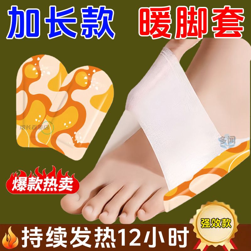 发热脚套发热鞋垫袜子穿戴式脚套冬季热敷暖脚神器暖足贴脚底暖敷