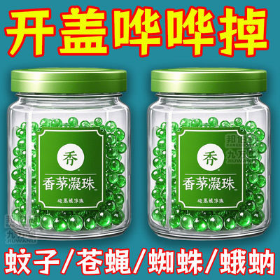 香茅草驱蚊神器室内强效驱蚊凝珠