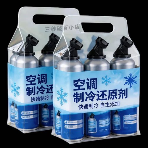 汽车空调制冷剂冰点还原剂