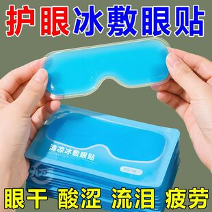 清凉眼贴冷敷睡眠遮光贴合眼部缓解疲劳放松一次性男女冰敷