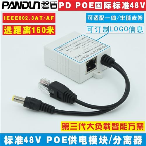 磐盾标准48V转12V2A POE供电模块分离器 PD POE网络电源分离线 电子/电工 监控器材配件 原图主图