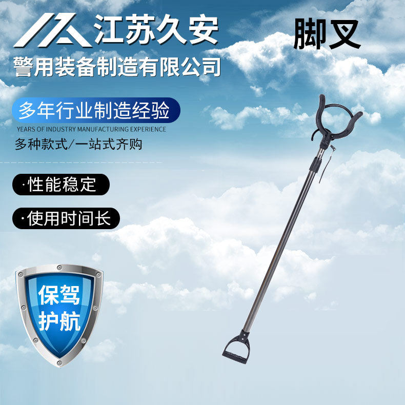 脚叉 防护用具 安保用具 不锈钢钢叉 安保装备 厂家